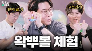 의사 셋에게 왁뿌볼 줬더니 생기는 일