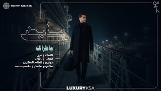 كلمات اغنية ما طرا لك عايض