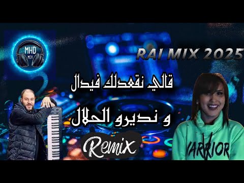 Rai Mix Sihem Japoniya ft Manini - قالي نقعدلك فيدال و نديرو الحلال 🔥 Remix DJ MIX 13 Plus