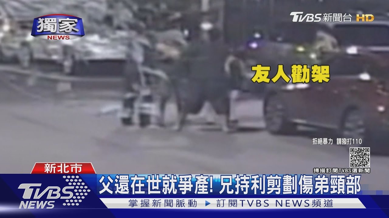 父還在世就爭產！　兄持利剪劃傷弟頸部