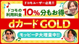 【dカード GOLD】ドコモユーザーは超お得!!超高額Pゲットのチャンス★ #Shorts