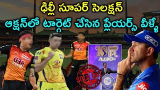 Players Delhi Capitals targets in IPL Auction | Shreyas Iyer Super Team | Aadhan Sports