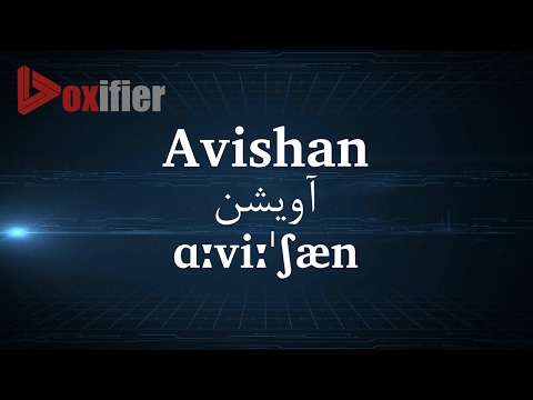 How to Pronunce Avishan (آویشن) in Persian (Farsi) - Voxifier.com
