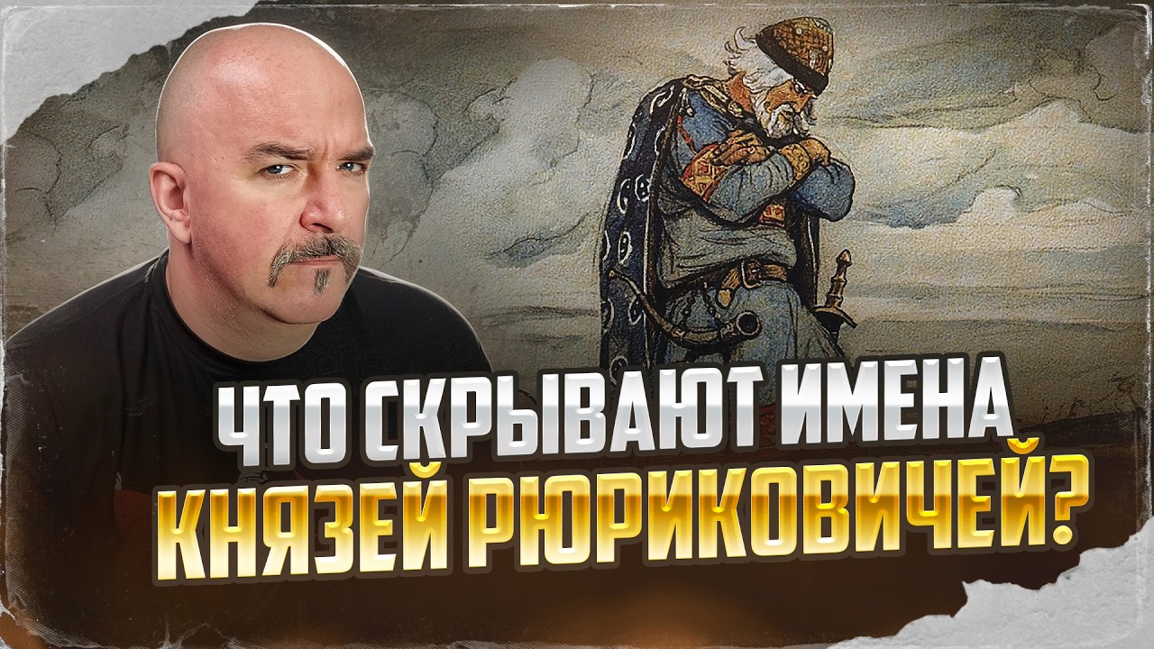 Что скрывают имена князей Рюриковичей? Именослов династии домонгольской Ру?