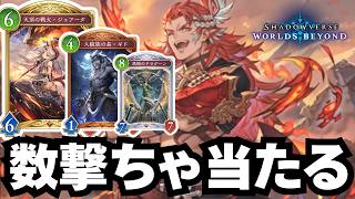 【シャドバ】除去面倒なフォロワーガン積みしたドラゴン強くて草【シャドウバース ワールズビヨンド】