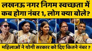 स्वच्छता में इंदौर से छीनेगा नंबर 1 का ताज, लखनऊ की क्या है तैयारी, क्या बोली पब्लिक ?