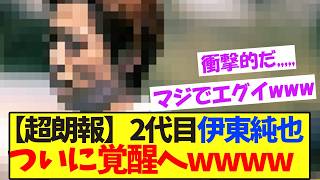 【衝撃】次世代のイナズマスター●●、早速暴れている模様ww【サッカー日本代表】