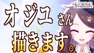 【#にじさんじ五十音順に描いたら渡会雲雀の時には画力上がってる説】028 オ・ジユさん（오지유）描きます③【 #drawing #雑談 #vtuber 】