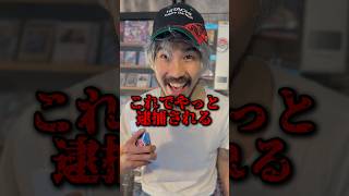 【shorts】万引きをして逮捕されたがる迷惑客 #ポケカ #ポケモンカード #pokemoncards