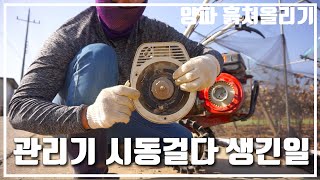 꼭 바쁠때 생기는 일...관리기야 왜 그러니