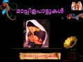 Arambha Theviyam Aminare Makan Tharattupattukal