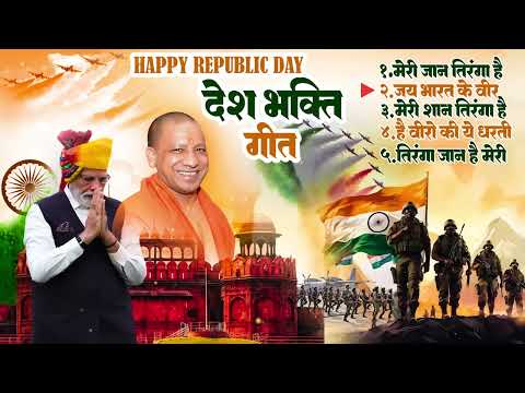 LIVE_#Desh Bhakti Song 2024 | 26 जनवरी का गीत #Superhit Desh Bhakti Song _Independence Day Special