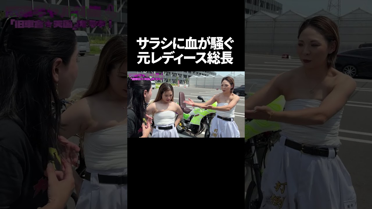 当時モノの特攻服 #特攻服 #旧車女子