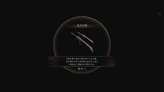 鬼武者 Way of the Sword_20260923140748