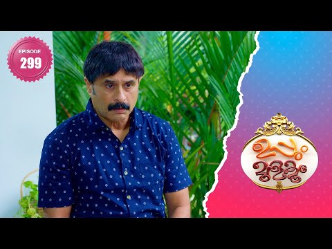 Uppum Mulakum 2│Flowers│EP# 299