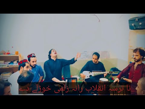 Na tarsa inqilab rana zalmi khwarle de  || Pashto new song 2025 || Inqilaabi song || student majlas
