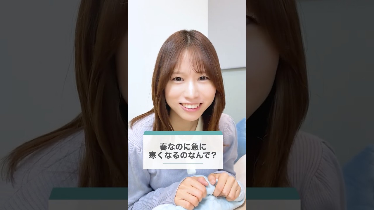 【お天気雑学】春なのに急に寒くなるのなんで？ #shorts #雑学 #豆知識