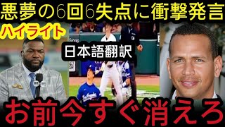 【ハイライト】大谷翔平まさかの3被弾…【海外の反応】