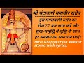 Ghantakarna Mahavir Stotra with lyrics | श्री घंटाकर्ण महावीर स्तोत्र 