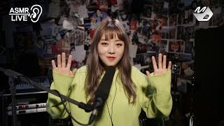 [ASMR Live] 키썸(Kisum)-잘자(Sleep Tight)