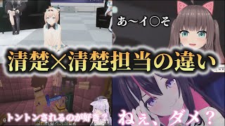【ホロライブ✕清楚】清楚✕清楚担当の違いまとめ【ホロライブ切り抜き】