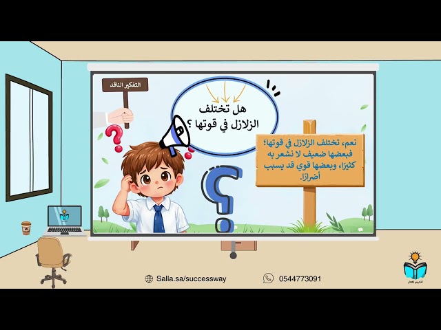 تغيرات الأرض الفجائية - علوم ثالث ابتدائي - ف١-١٤٤٨هـ