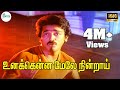 உனக்கென்ன மேலே நின்றாய் Unakkenna Mele Nindrai SP Balasubr