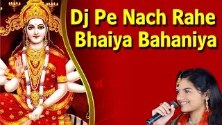 Dj Pe Nach Rahe Bhaiya Bahaniya || Mata Bhajan