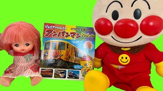 アンパンマン踏切絵本
