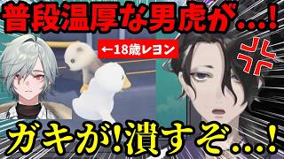 【Party Animals】新人Y4T4全員で戦ったら普段温厚な男虎が遂に最年少レヨンにブチギレる...!?【男虎/レヨン/切り抜き】【にじさんじ】