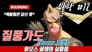 질풍가도