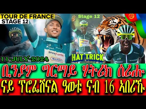 CINEMA SEMERE UPDATE SPORT - HISTORY MAKER BINIAM GIRMAY Tour de France  HAT-TRICK Biniam Girmay