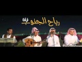 يا شوق - فرقة رياح الجنوب mp3