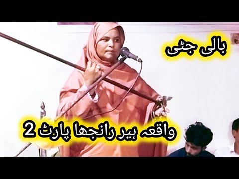 Bali jatti | heer ranjha & Mirza jatt :sassi punnu✓heer waris Shah Punjabi Kalam folk dastan desi...