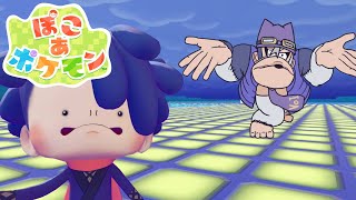 【ぽこあポケモン  】巨大建造物を建てて愚かなポケモンどもを支配の象徴で圧制するモンよ～#4【VoiBoy配信】