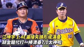 [分享] 江坤宇2025年失誤合輯