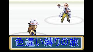 【ポケモンFL】【ゆっくり実況】 色違い縛りの旅 part8