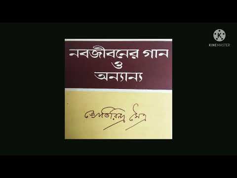 'Naa Naa Naa Naa' - song of Jyotirindra Moitra