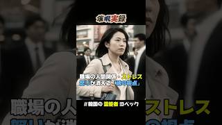 【催眠実録】職場の人間関係・ストレスが「どうでもよくなる」俯瞰の智慧 #スピリチュアル