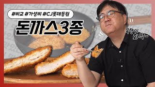 롯데웰푸드 쉐푸드 등심 통 돈까스 300g (1개)_동영상_이미지