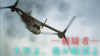 【ゆっくりエースコンバット7実況】大空よ、我が祖国よ #4 被疑者