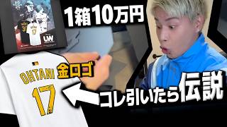 大谷翔平の直筆サインユニ狙ったら手の震えが止まらんwwww