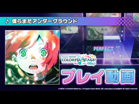 『僕らまだアンダーグラウンド』（難易度：HARD）プレイ動画を一部先行公開