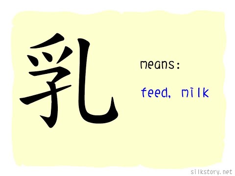 SilkStory - The Story of Chinese Character