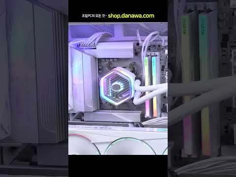 조립PC의 모든 것, 샵다나와 shop.danawa.com