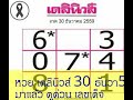 หวย เดลินิวส์
