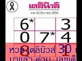 หวย เดลินิวส์