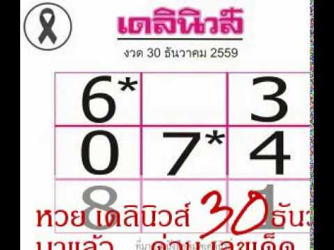 หวย เดลินิวส์