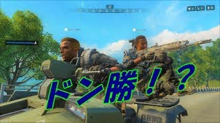 【BO4バトロワ】はじめてのぶらっくあうと