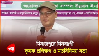 কৃষক প্রশিক্ষণ